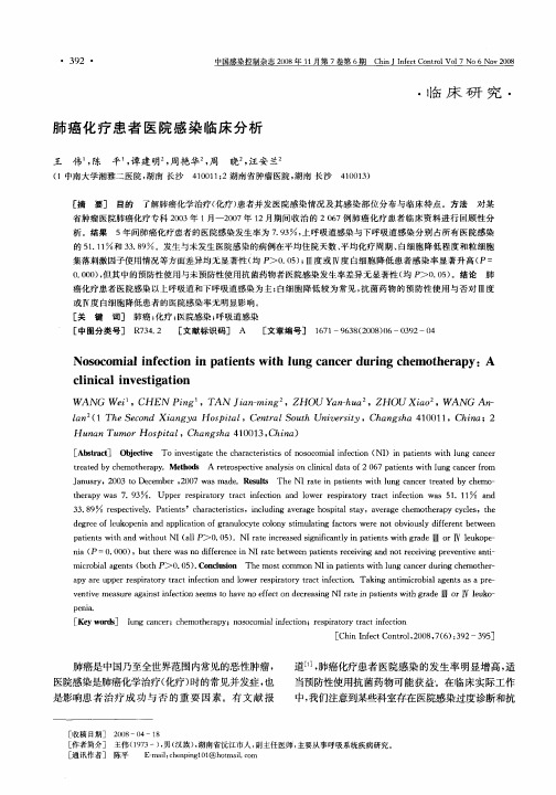 肺癌化疗患者医院感染临床分析