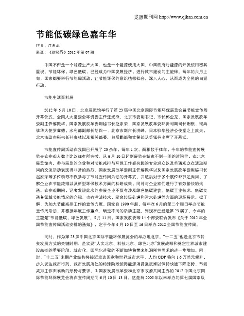 节能低碳绿色嘉年华