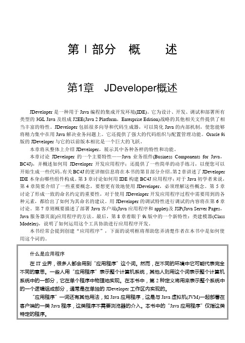 Oracle 9i JDeveloper开发手册——构建J2EE应用程序