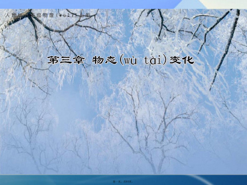 八年级物理上册3.3汽化和液化课件2(新版)新人教版