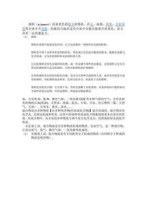 颜料