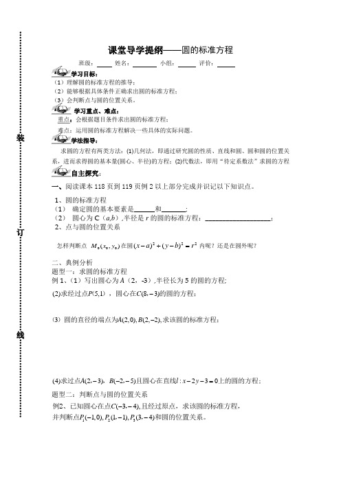 课堂导学提纲--圆的标准方程