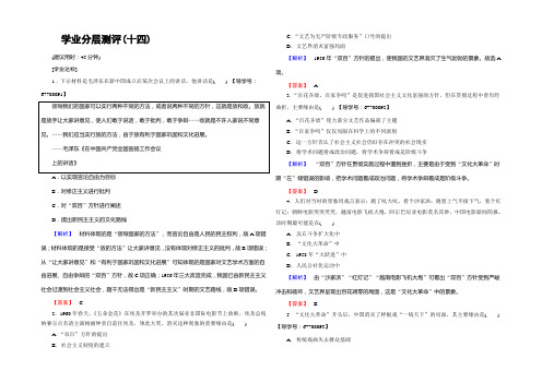 2022-2021学年高中历史人民版必修3学业分层测评14 文化事业的曲折发展 