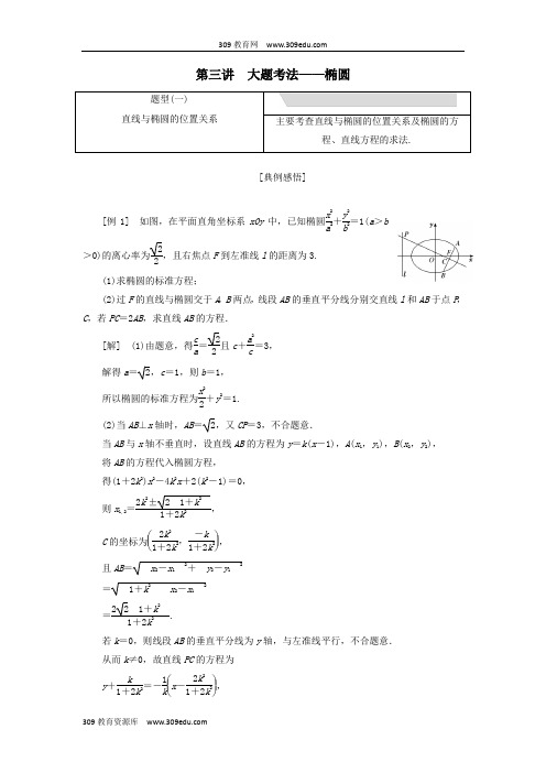 江苏省2019高考数学二轮复习专题三解析几何3.3大题考法—椭圆讲义(含解析)