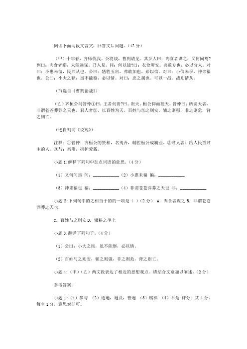 (甲)十年春,齐师伐我(乙)齐桓公问管仲 文言文阅读答案