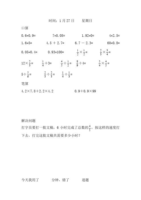 青岛版(五四制)数学五年级上寒假练习