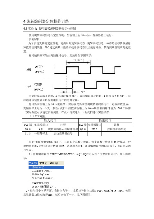 4旋转编码器定位操作训练