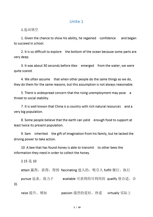 第三版新视野大学英语读写教程1课后答案1-8单元