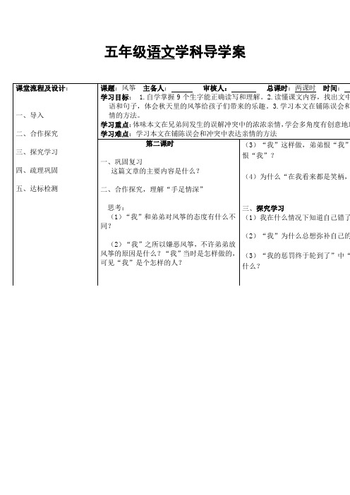 湘教版语文五下《风筝》第2课时导学案