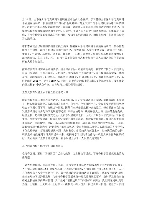 科学发展观学习内容