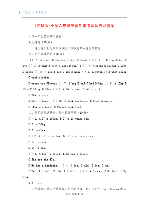 (完整版)小学六年级英语期末考试试卷及答案