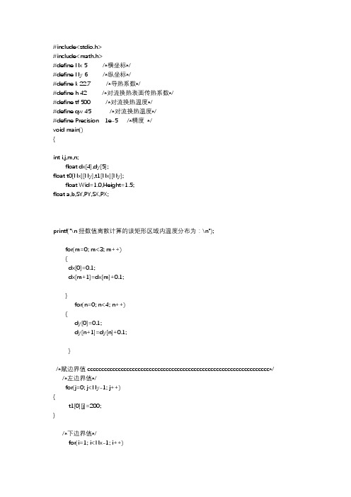 (完整版)传热学c语言编程