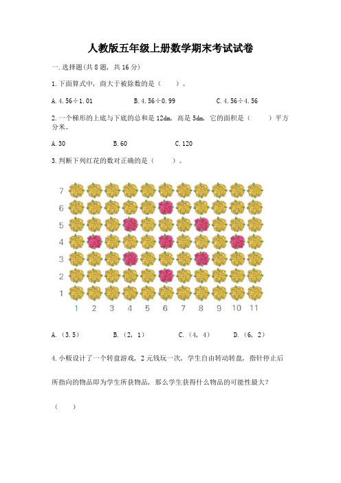 人教版五年级上册数学期末考试试卷附答案【综合卷】