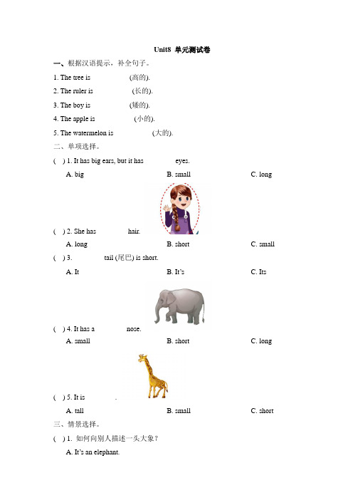 2022陕旅版英语三年级下册 Unit 8 The Ruler Is Long 单元测试卷附答案