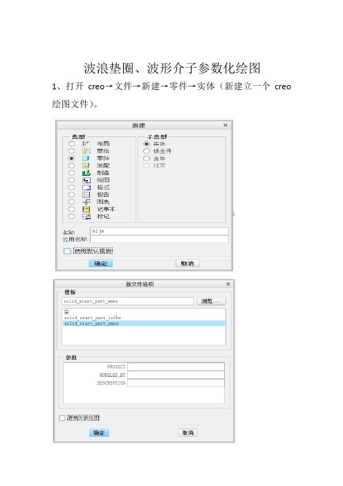 波浪介子 波浪垫圈 波形介子参数化绘图