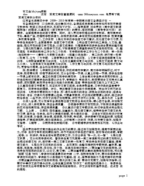 江苏省木渎高级中学2009~2010年度第一学期高三语文备课组计划_百度