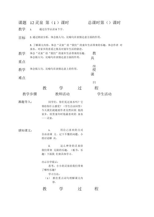 北京版五年级语文上册教案 灵泉 4.doc