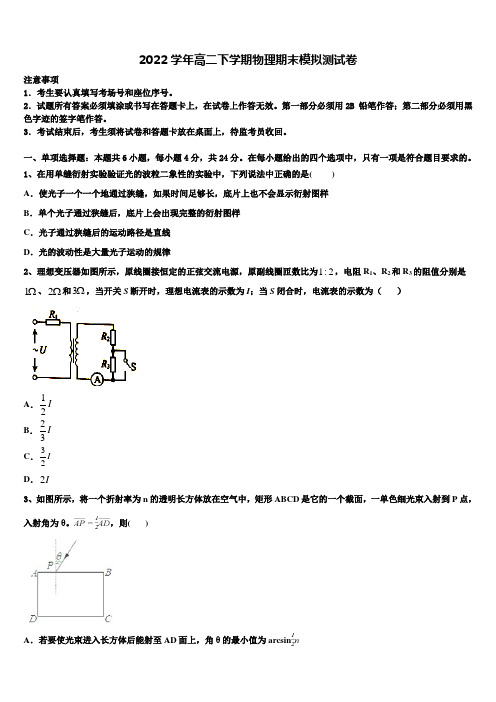 2022学年山东省临沂市临沭第一中学高二物理第二学期期末联考试题(含解析)