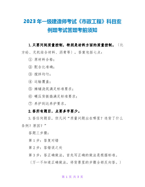 2023年一级建造师考试《政工程》科目案例题考试答题注意事项