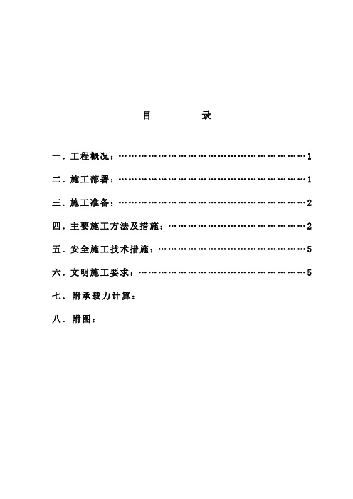 贮矿槽贮焦槽模板工程施工方案