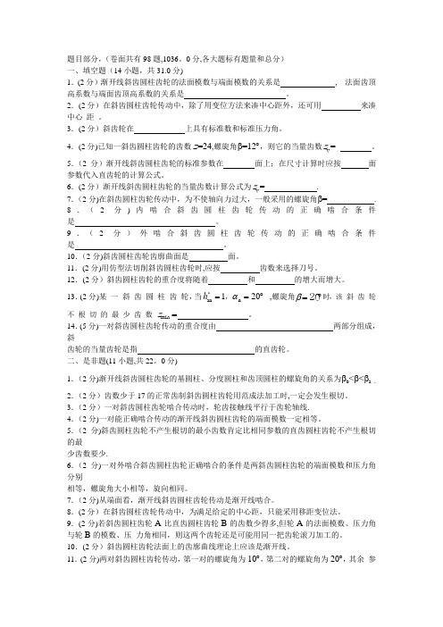 机械原理试卷(手动组卷)12