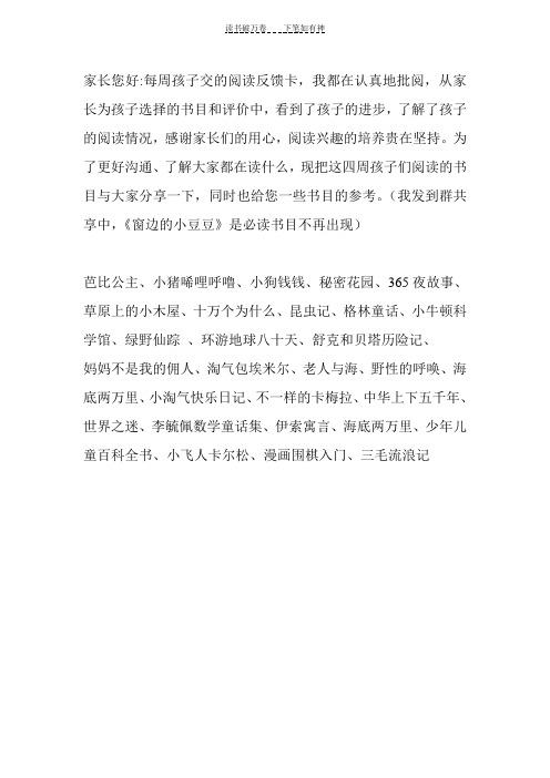 一年级孩子阅读书目集锦