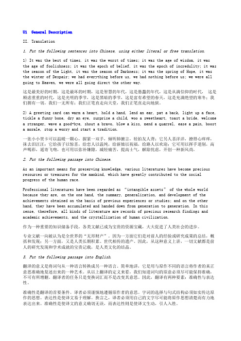 文献阅读与翻译课文练习参考