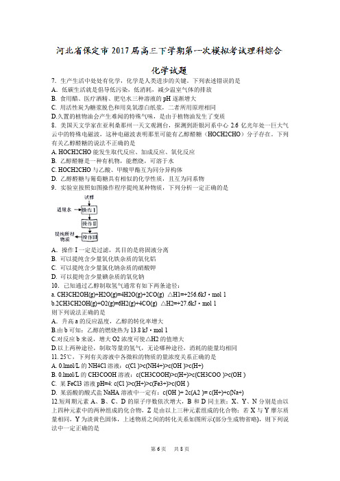 高三下学期第一次模拟考试理科综合化学试题 Word版含答案