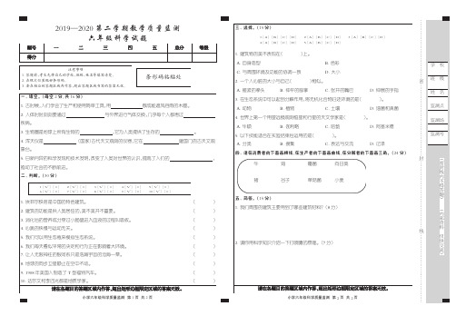 2019-2020学年六年级第二学期科学期末教学质量检测(含答案)