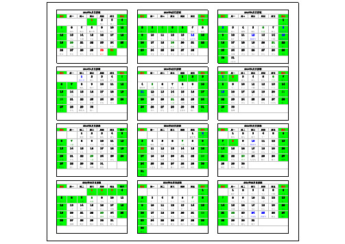 2014年日历&放假安排(12月20日更新)