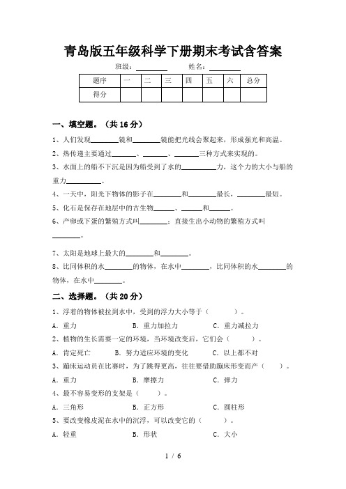 青岛版五年级科学下册期末考试含答案