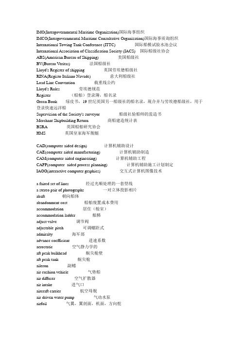 船舶与海洋工程专业常用词汇英汉对照汇总教学内容