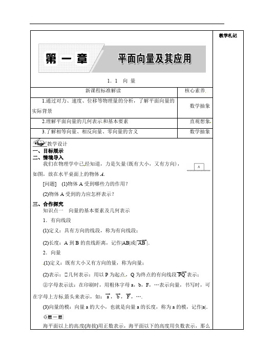 1.1 向量 教案 2021-2022学年湘教版（2019）高中数学必修第二册