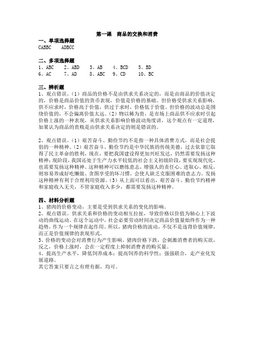 经济政治与社会答案编辑