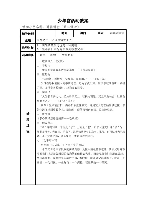 道德讲堂教案 (2)