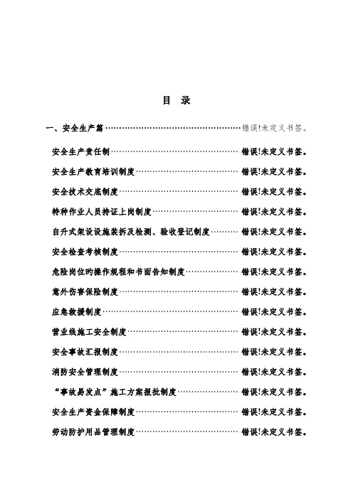 铁路建设标准化管理制度汇编