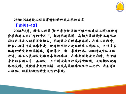 建设工程法律责任制度—建设工程刑事责任的种类及承担方式