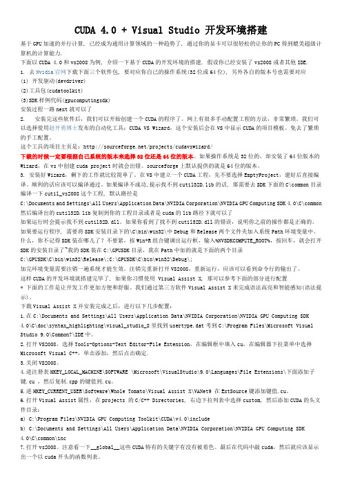 CUDA 4.0 + Visual Studio 开发环境搭建