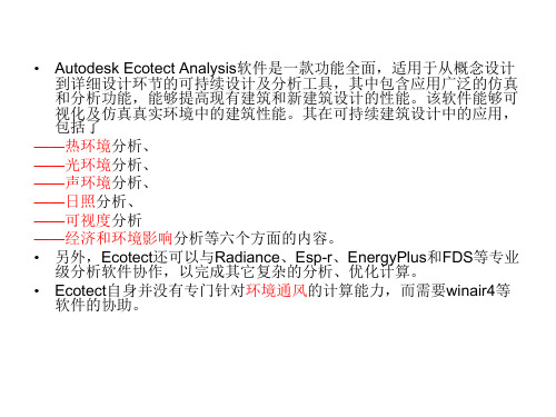 ecotectwinair4风能计算