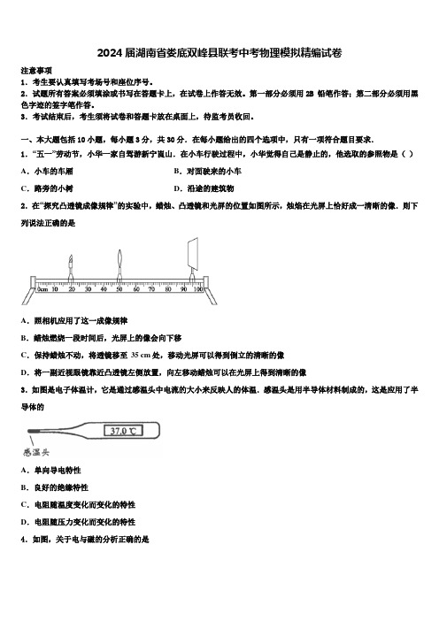 2024届湖南省娄底双峰县联考中考物理模拟精编试卷含解析