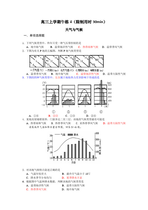 广东省江门市第一中学2017届高三地理一轮复习午练4天气气候Word版含答案