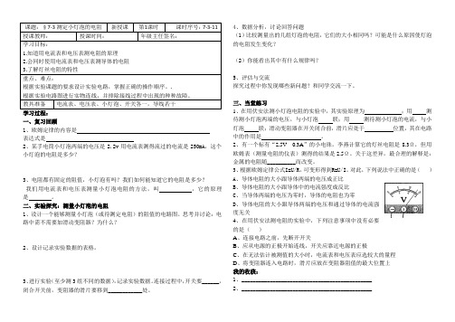 §7-3测定小灯泡的电阻