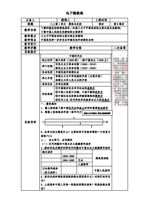 中考复习8上第1单元  侵略与反抗教案