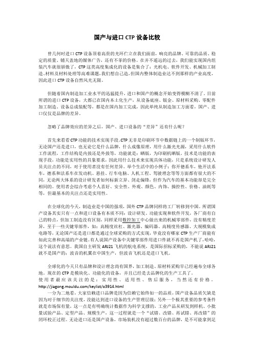 国产与进口CTP设备比较
