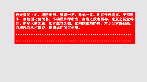 海岳庵赋原文概述赏析第一部分【清代】张崇兰骈体文