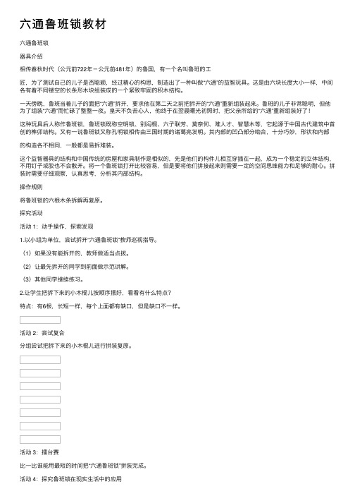 六通鲁班锁教材