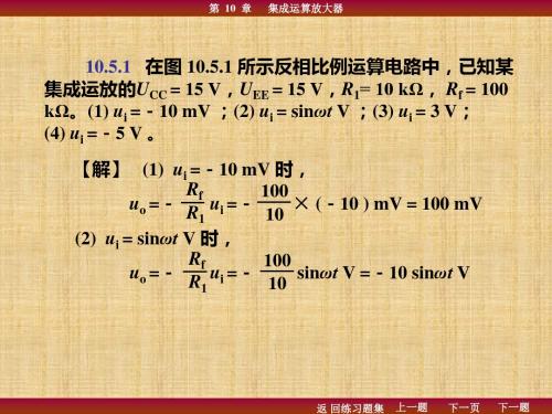 电工学第10章课后习题的答案-PPT精品文档