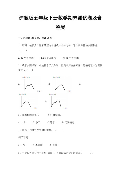 沪教版五年级下册数学期末试卷带答案