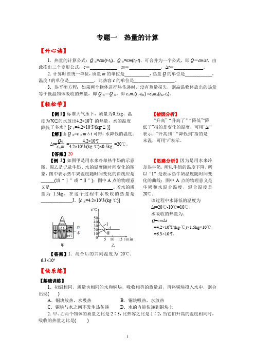 13.4专题一  热量的计算3p