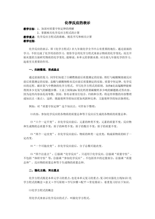 鲁教新课标九年级上册初中化学《第五单元 定量研究化学反应 第二节 化学反应的表示》_4